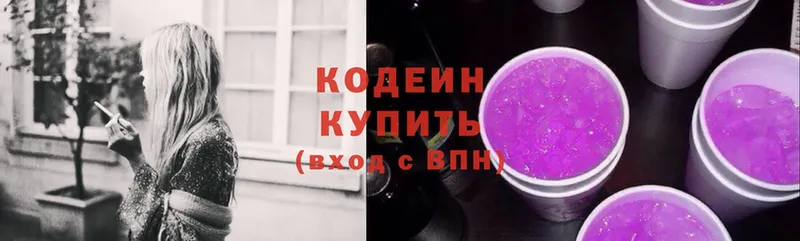 Кодеин Purple Drank  ОМГ ОМГ tor  Электрогорск 